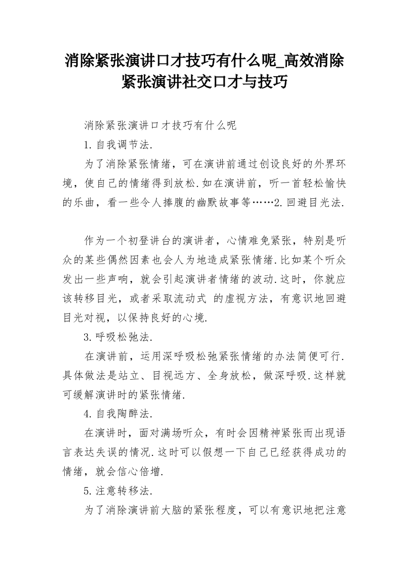 消除紧张演讲口才技巧有什么呢_高效消除紧张演讲社交口才与技巧