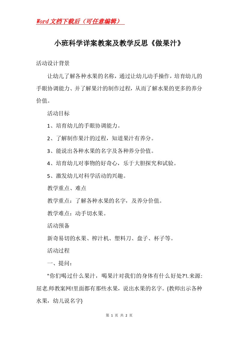 小班科学详案教案及教学反思做果汁