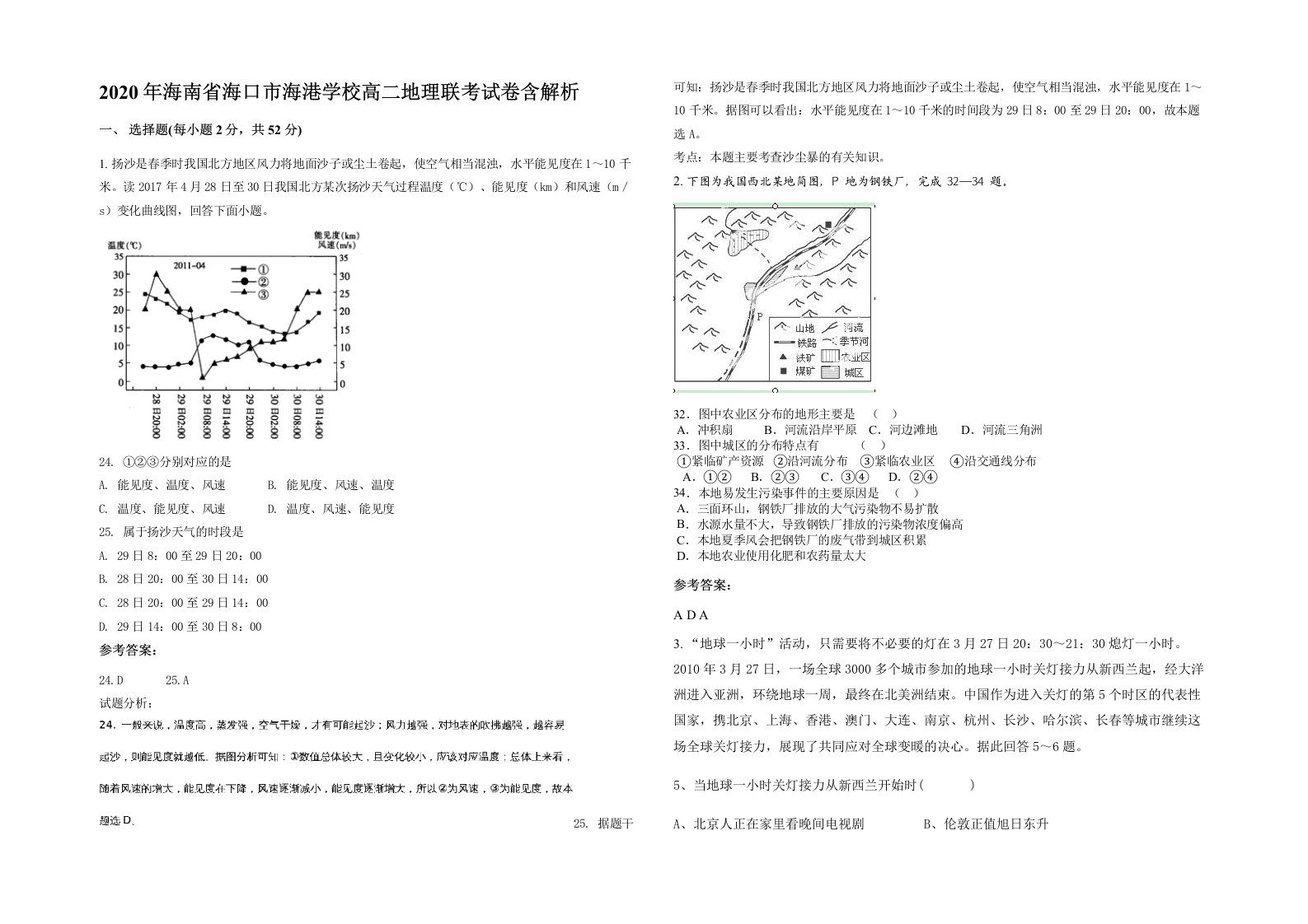 2020年海南省海口市海港学校高二地理联考试卷含解析