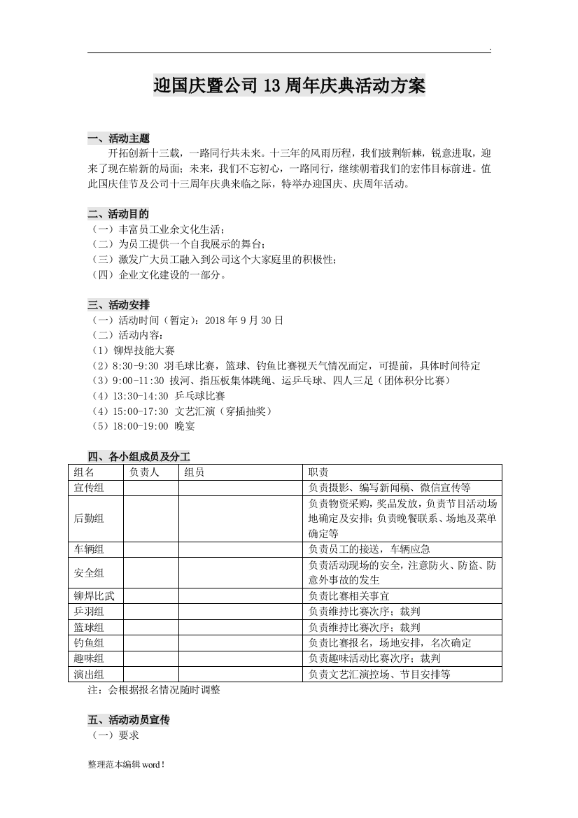 公司庆典活动活动方案