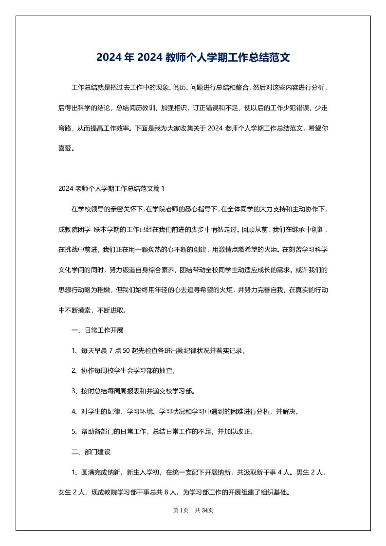 2024年2024教师个人学期工作总结范文