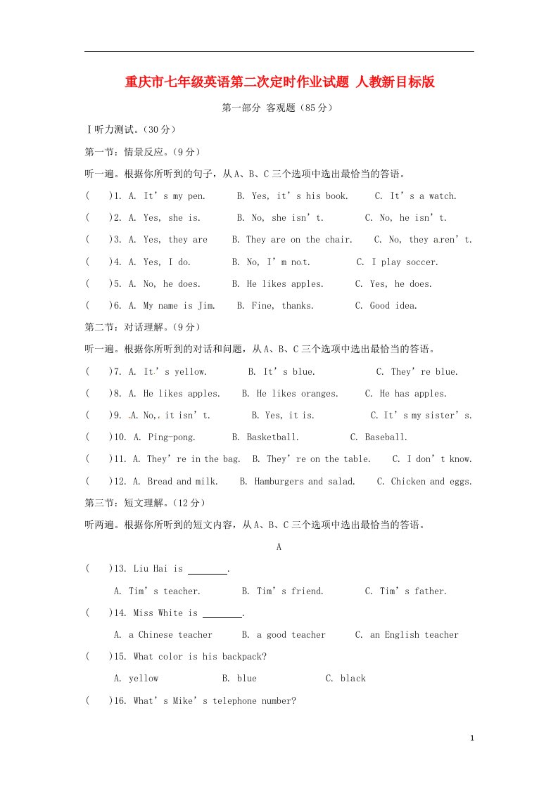 重庆市七级英语第二次定时作业试题