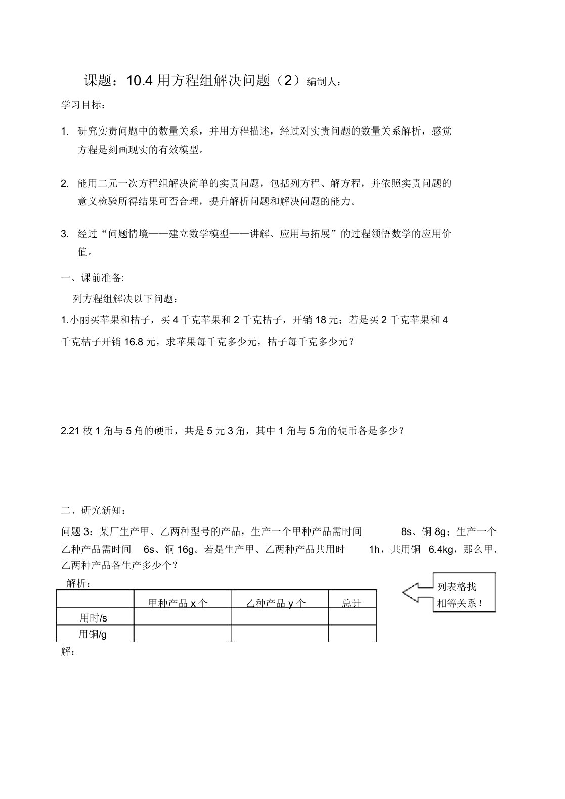 新苏科版七年级数学下册《10章二元一次方程组105用二元一次方程组解决问题》公开课教案13