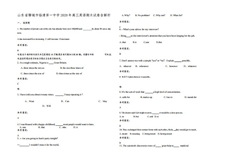 山东省聊城市临清第一中学2020年高三英语期末试卷含解析