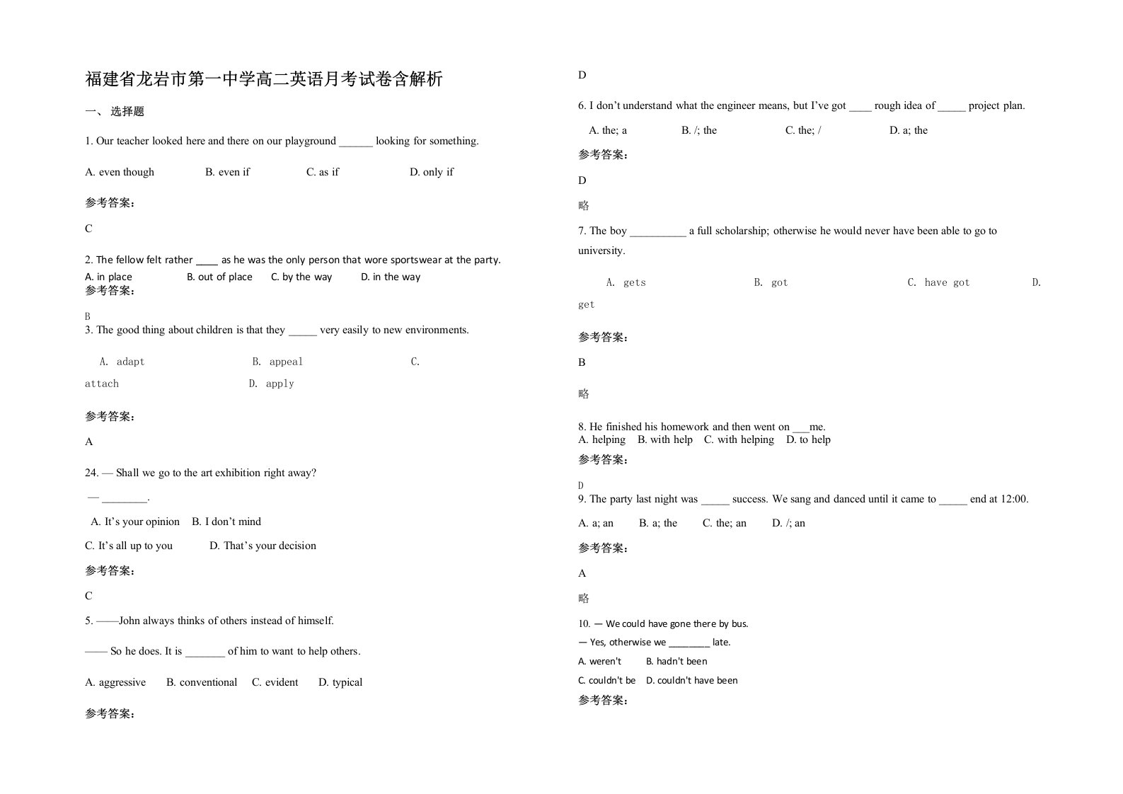 福建省龙岩市第一中学高二英语月考试卷含解析