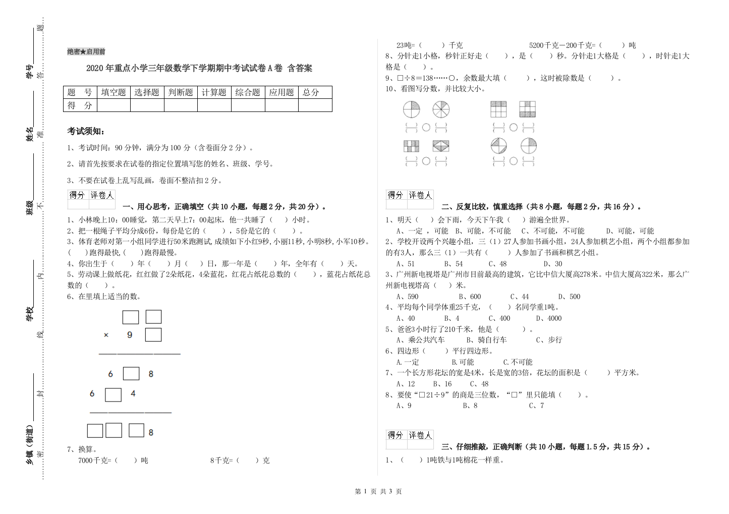 2020年重点小学三年级数学下学期期中考试试卷A卷-含答案