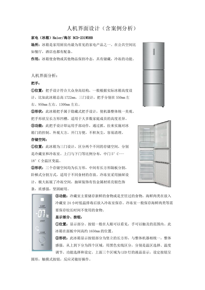 人机界面设计(含案例分析)