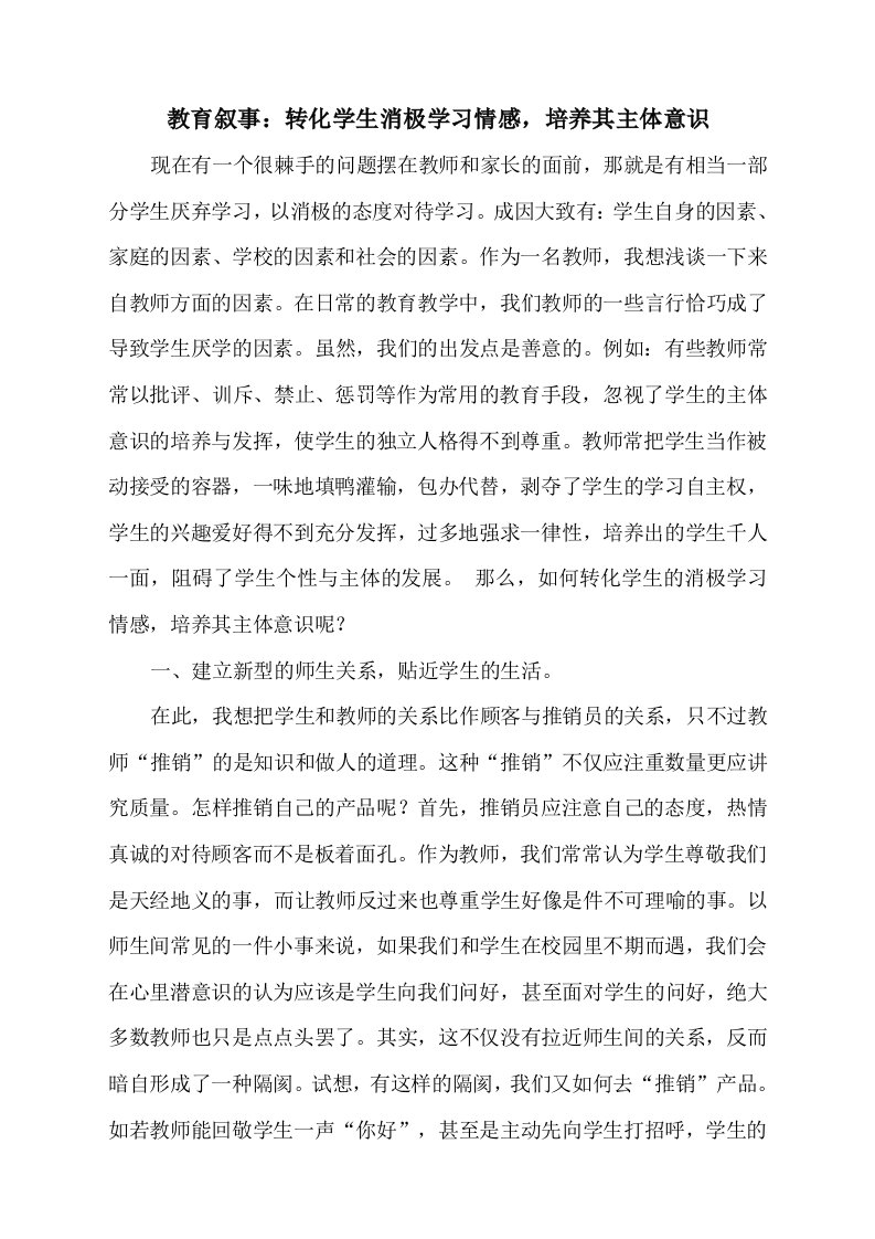 教育叙事转化学生消极学习情感