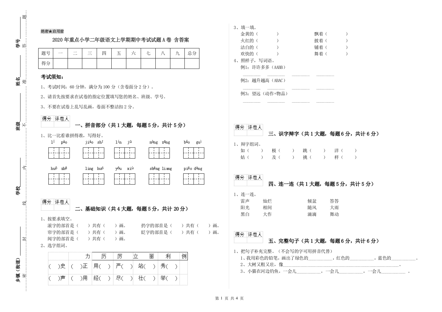 2020年重点小学二年级语文上学期期中考试试题A卷-含答案