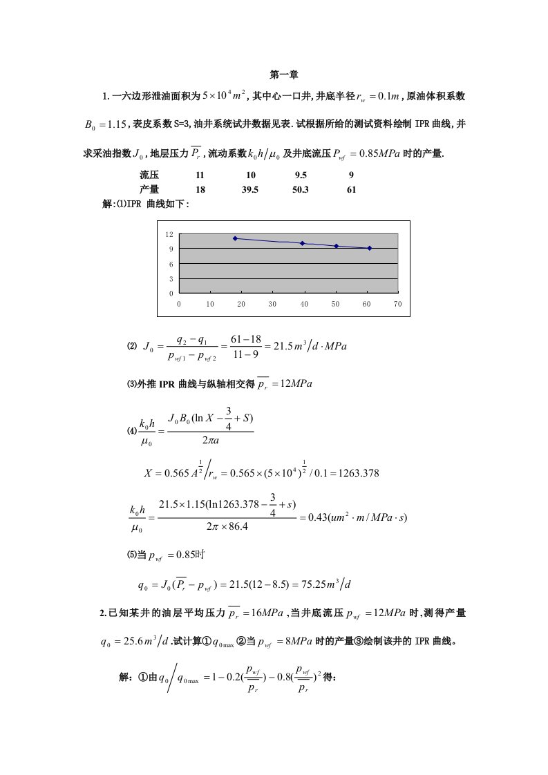 采油工程课后习题答案