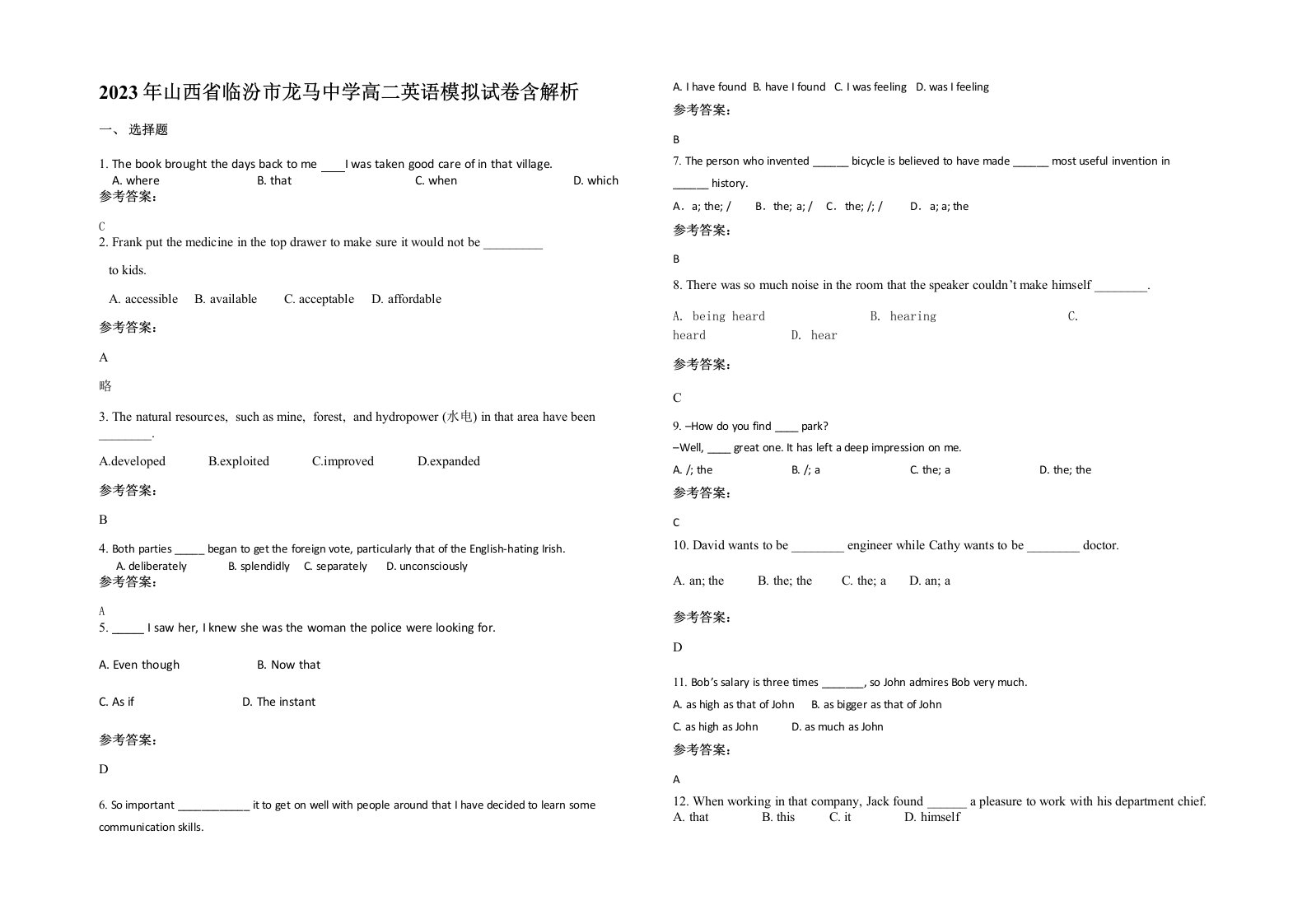 2023年山西省临汾市龙马中学高二英语模拟试卷含解析