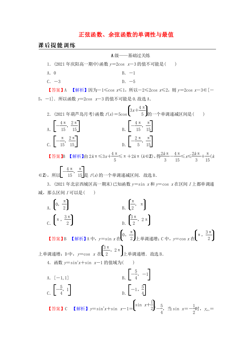 2021-2022学年新教材高中数学