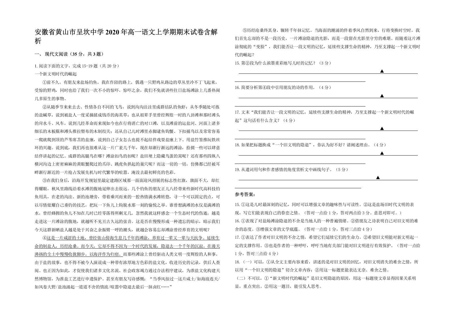 安徽省黄山市呈坎中学2020年高一语文上学期期末试卷含解析