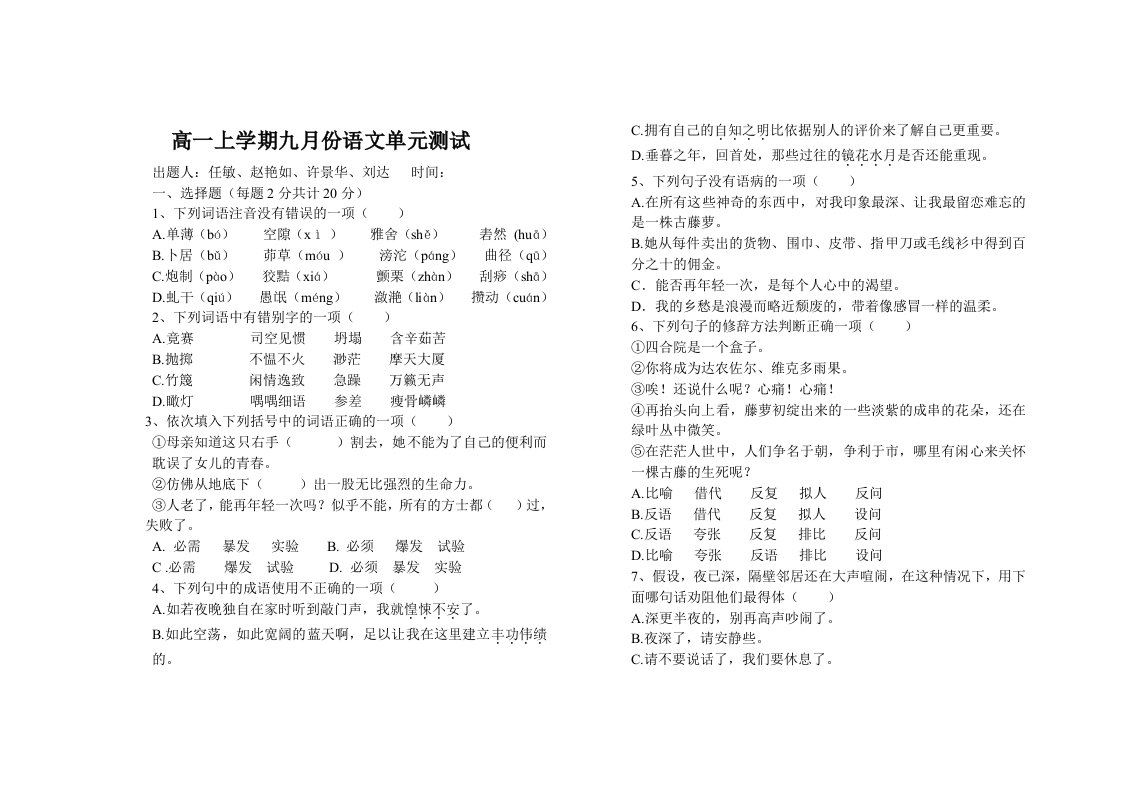 高一上学期九月份语文单元测试