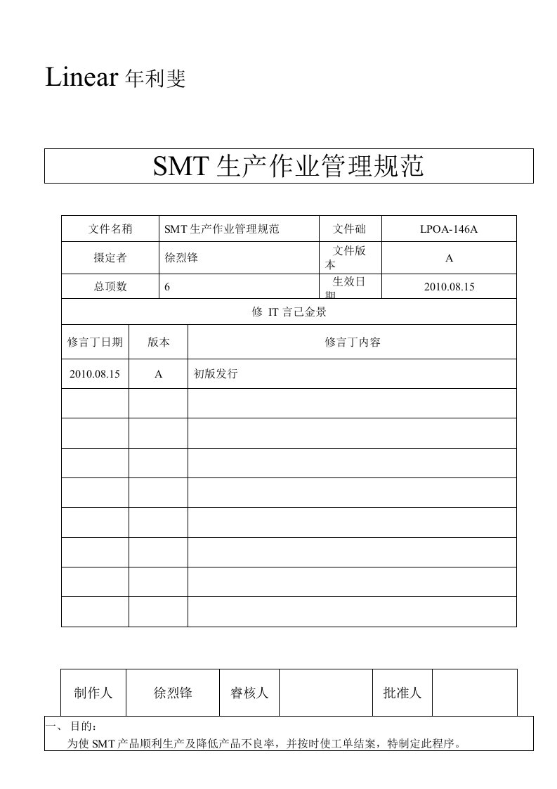 SMT生产作业管理规范