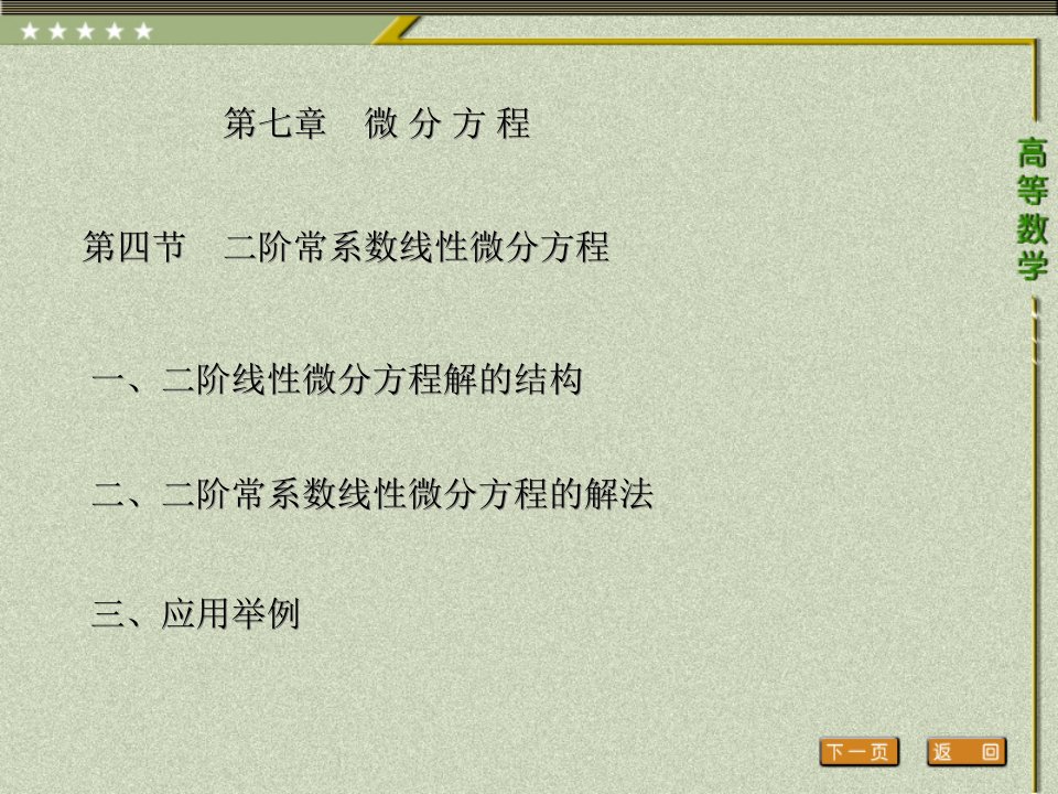 二阶线性微分方程解的结构