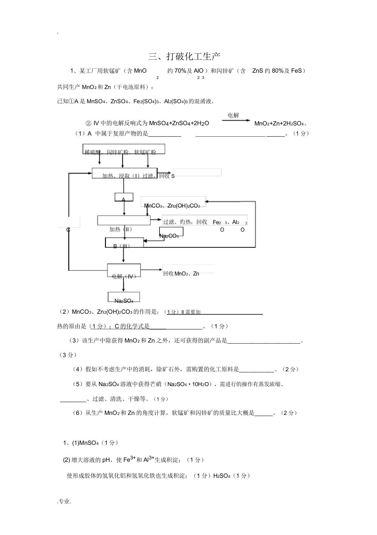 高三化学突破七大题：三、突破化工生产