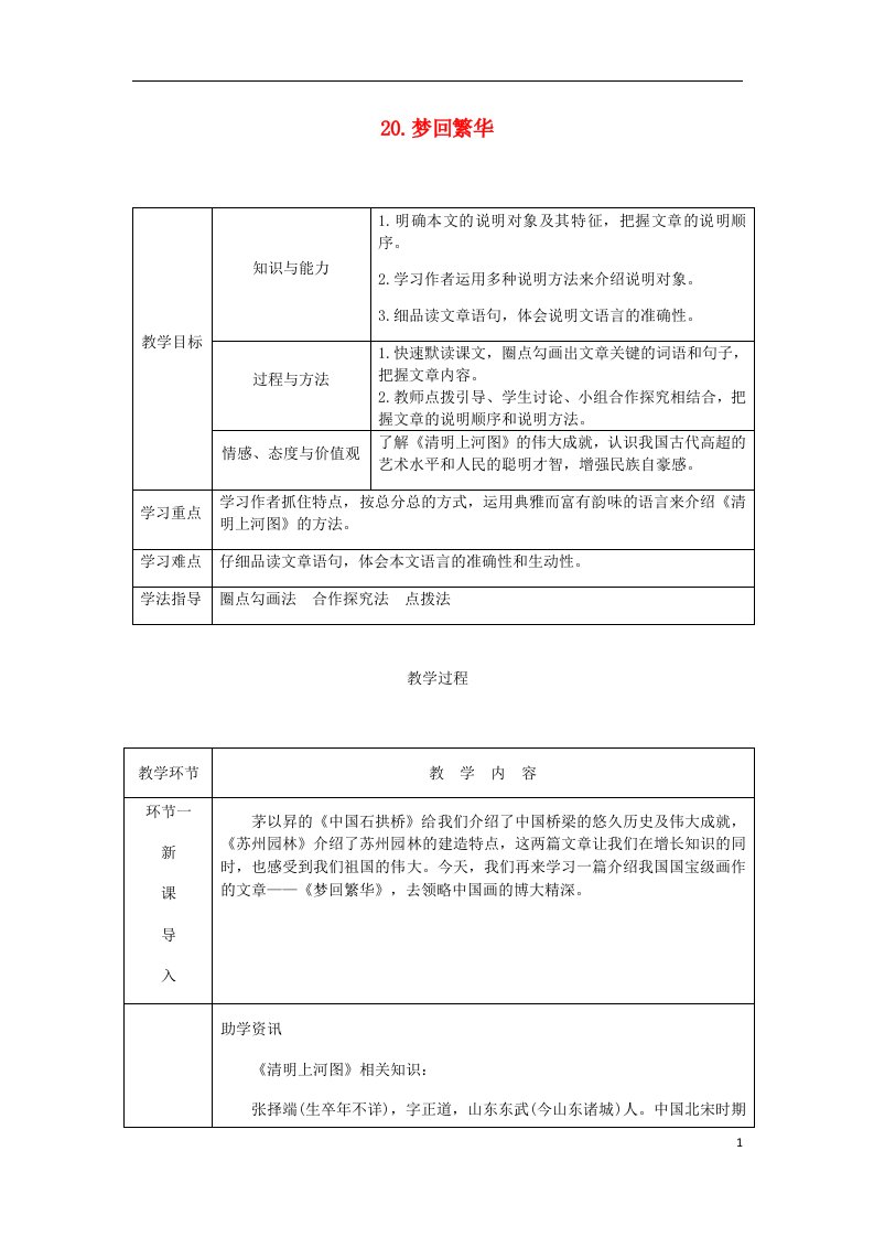 八年级语文上册