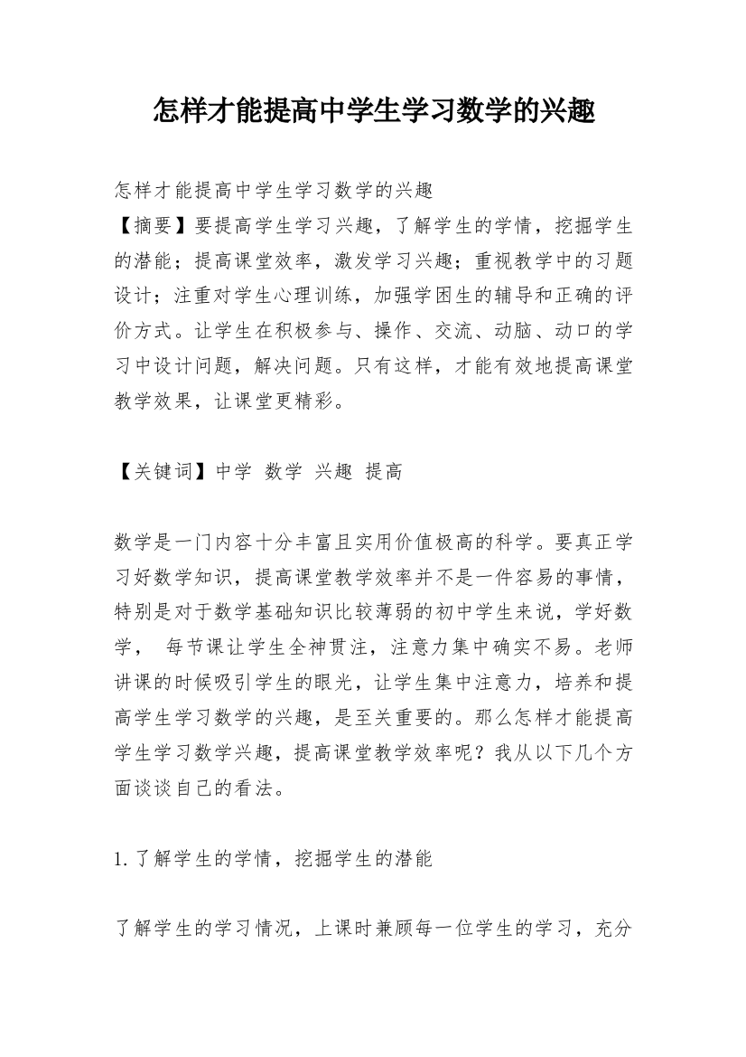 怎样才能提高中学生学习数学的兴趣