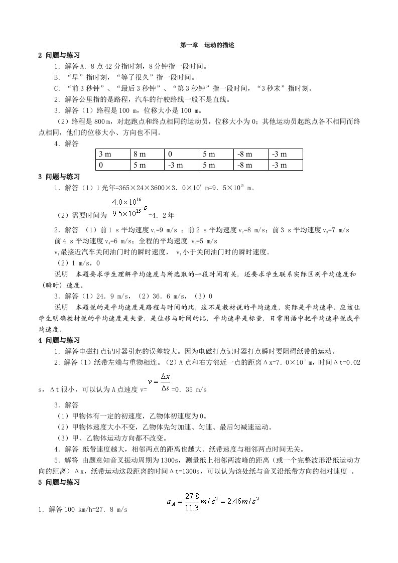 高中物理必修1课本习题答案