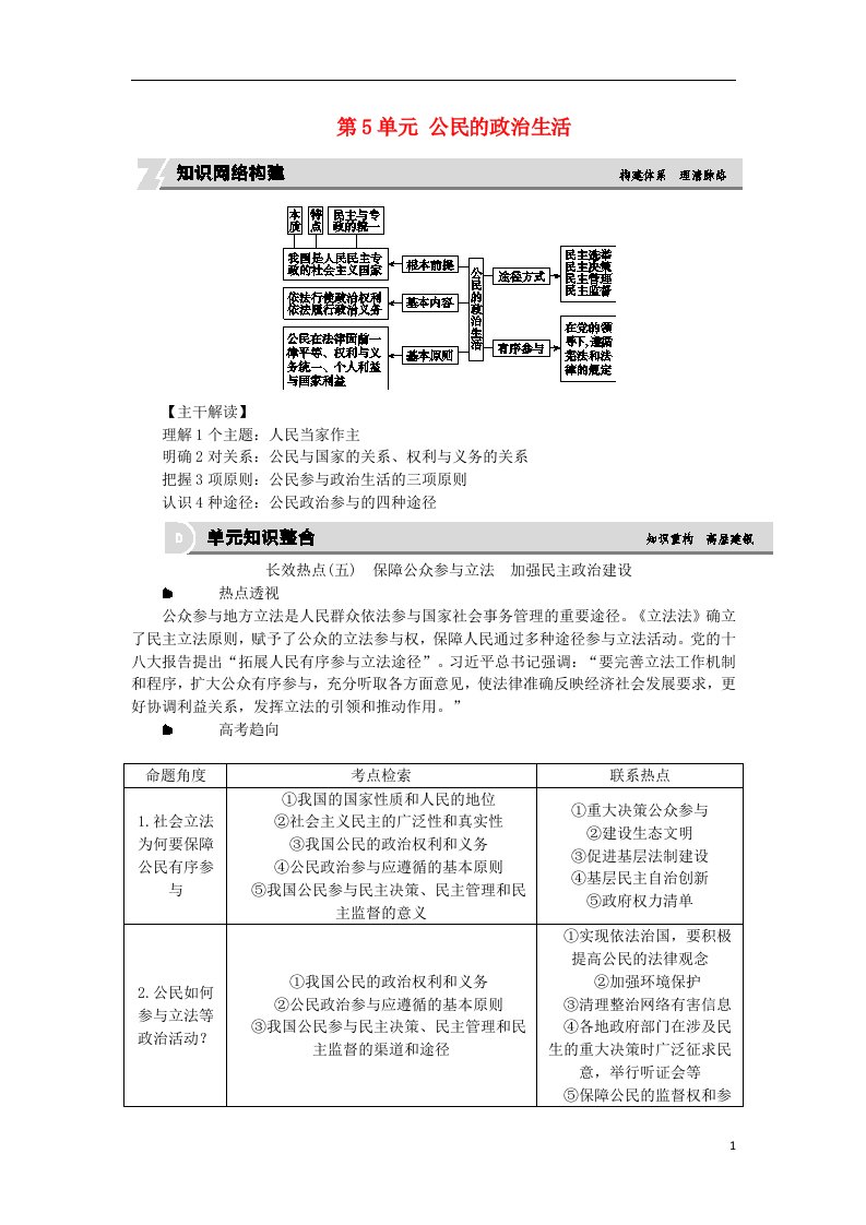 高考复习方案（全国卷地区专用）高考政治一轮复习