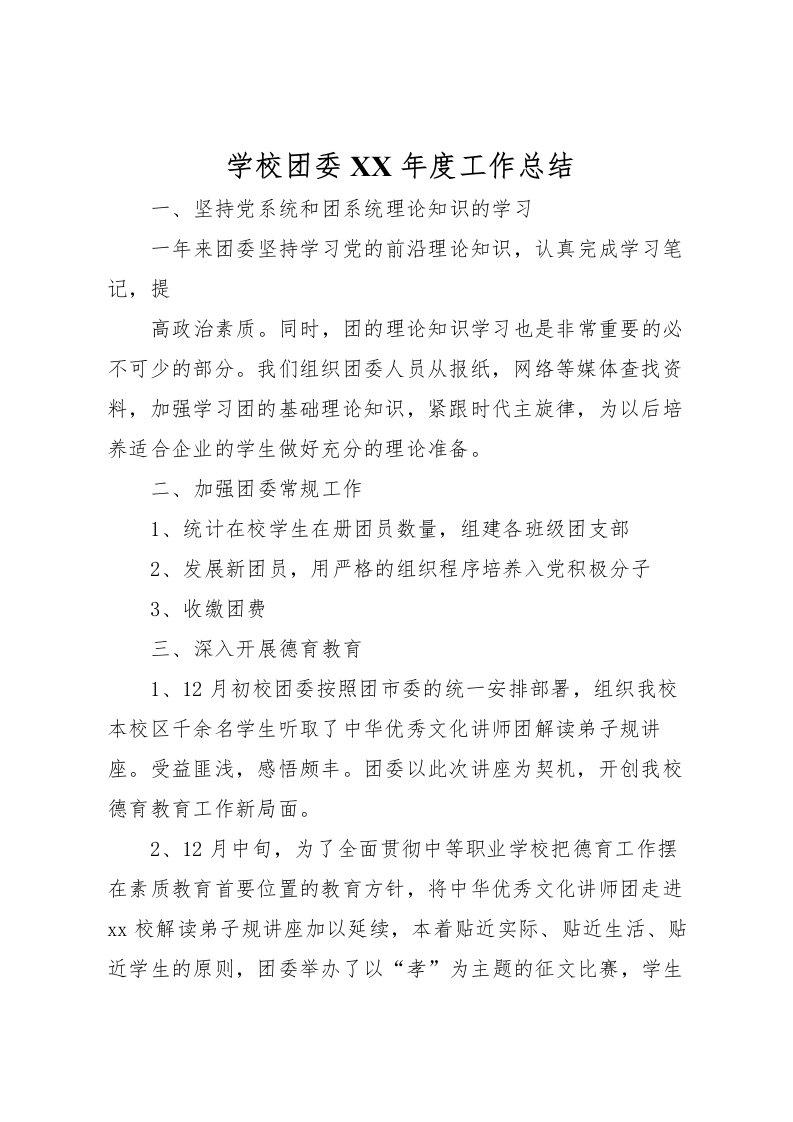 2022学校团委年度工作总结