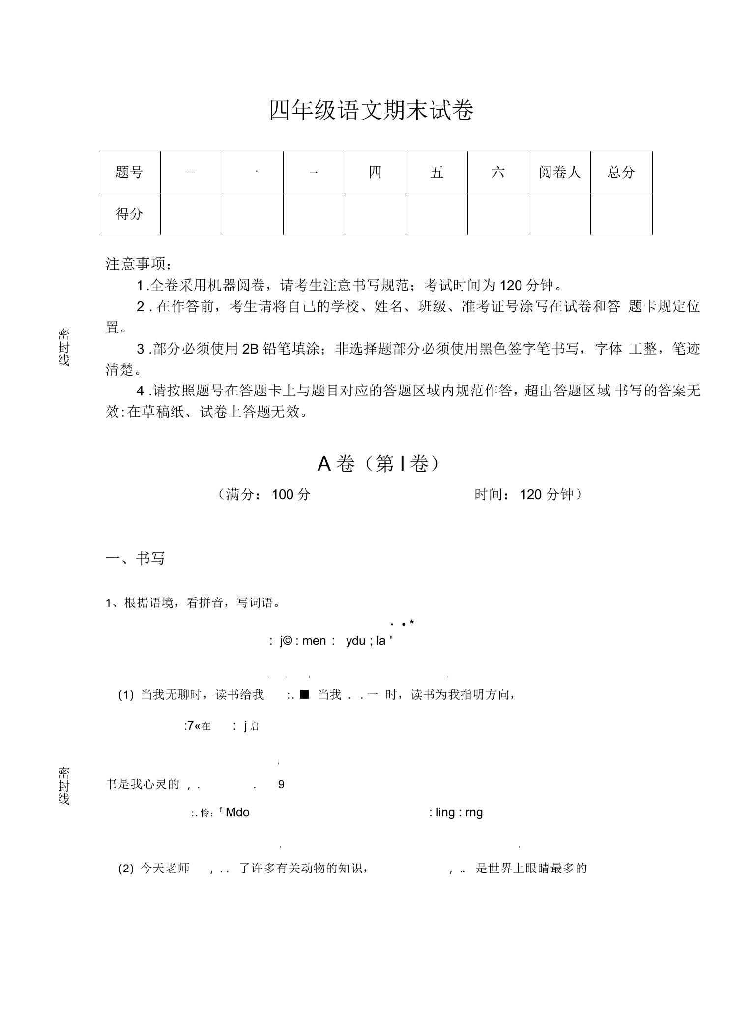 湖北省大冶市小学语文四年级期末提升试题详细参考答案解析