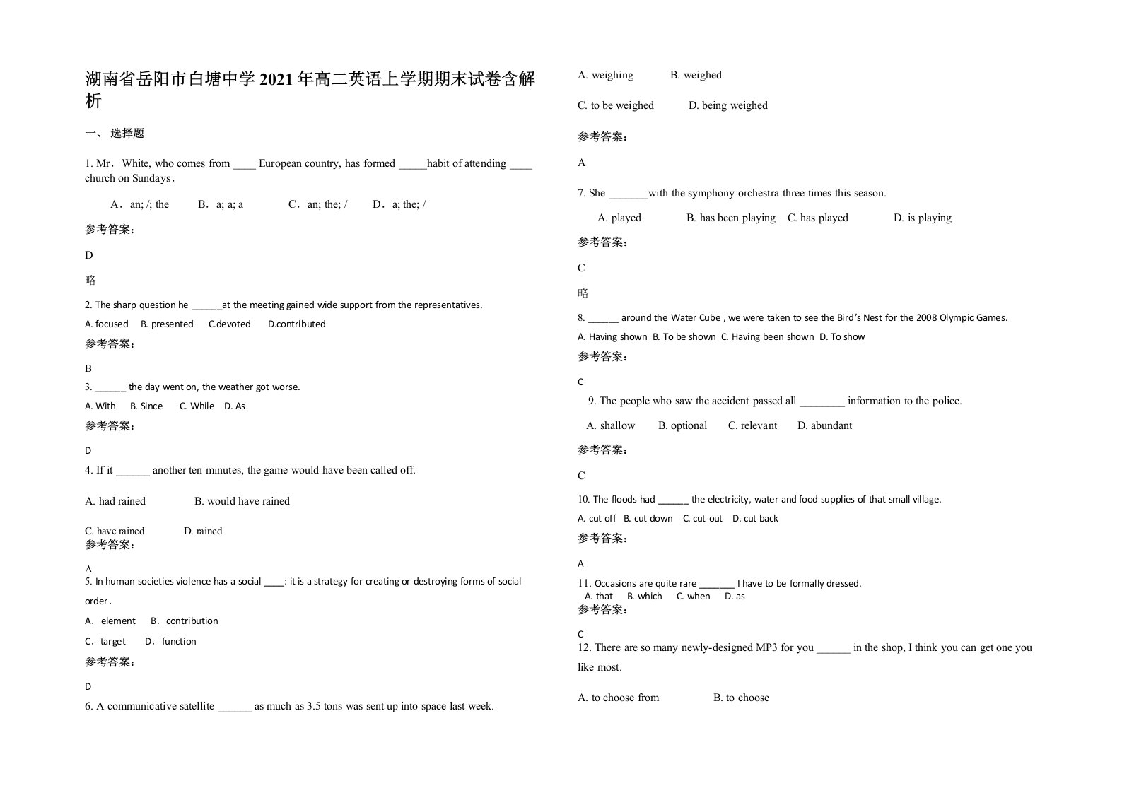 湖南省岳阳市白塘中学2021年高二英语上学期期末试卷含解析