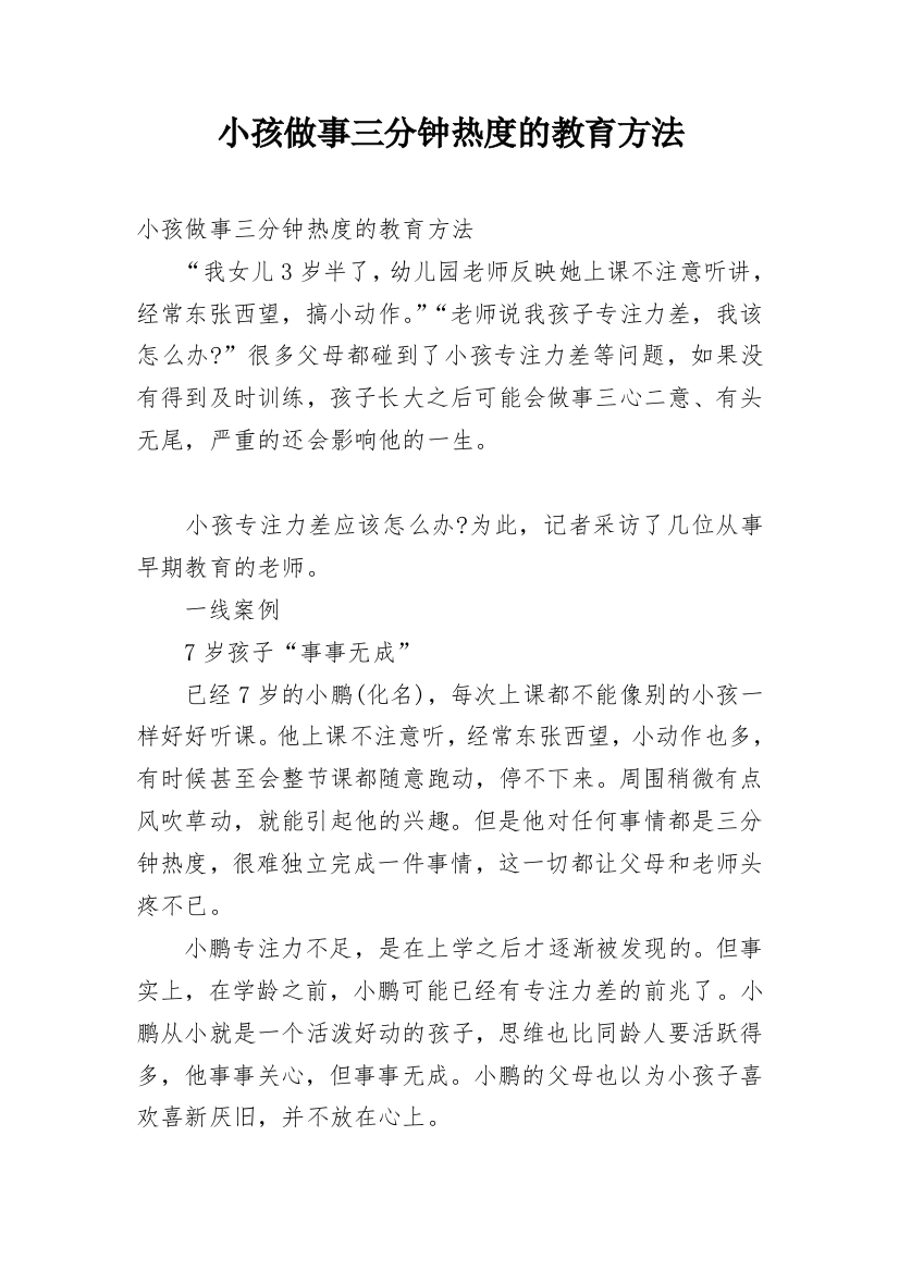 小孩做事三分钟热度的教育方法