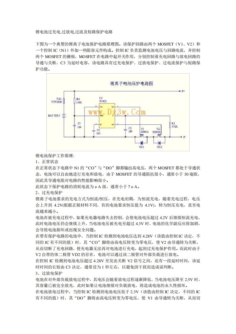 锂电池充电原理图