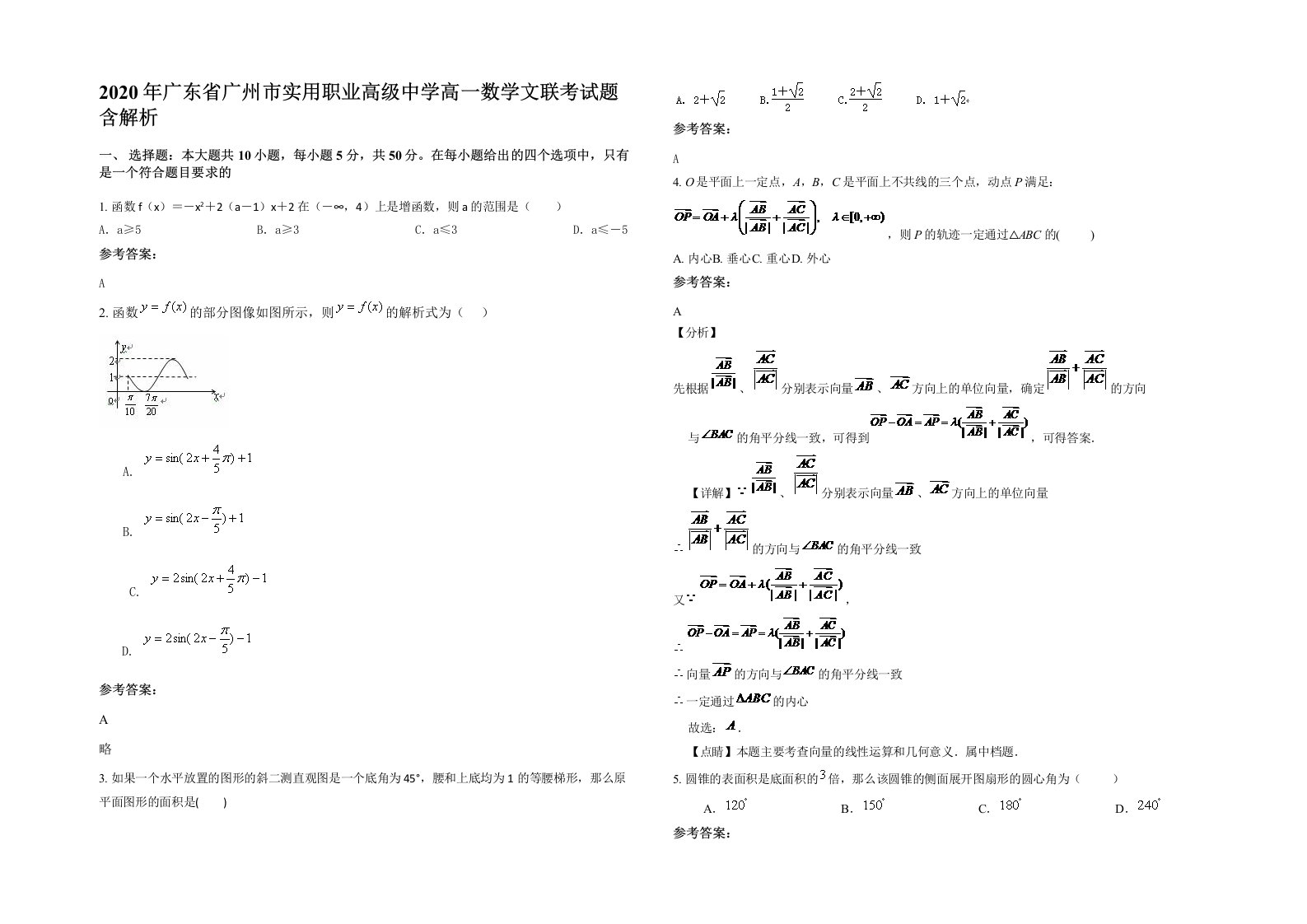 2020年广东省广州市实用职业高级中学高一数学文联考试题含解析