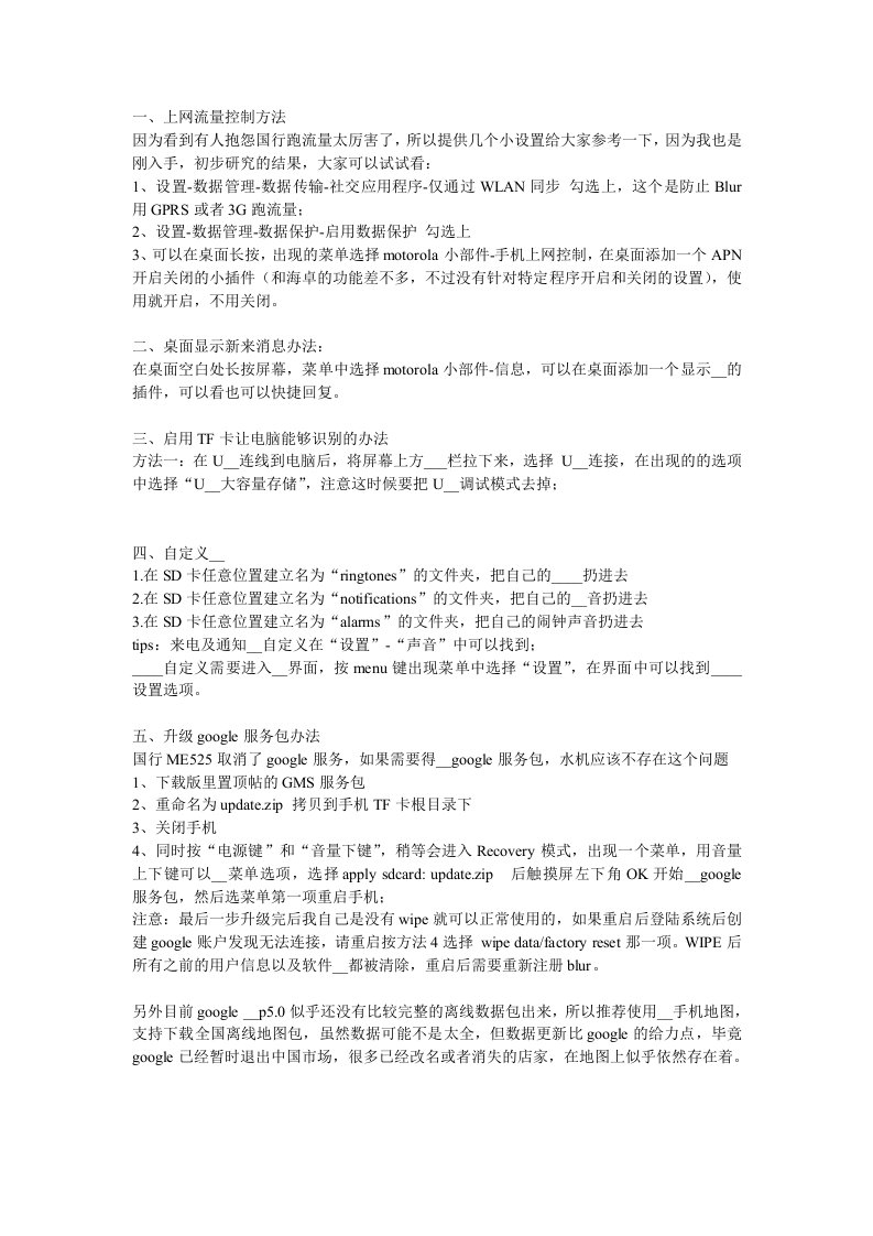 摩托罗拉ME手机中文说明书档