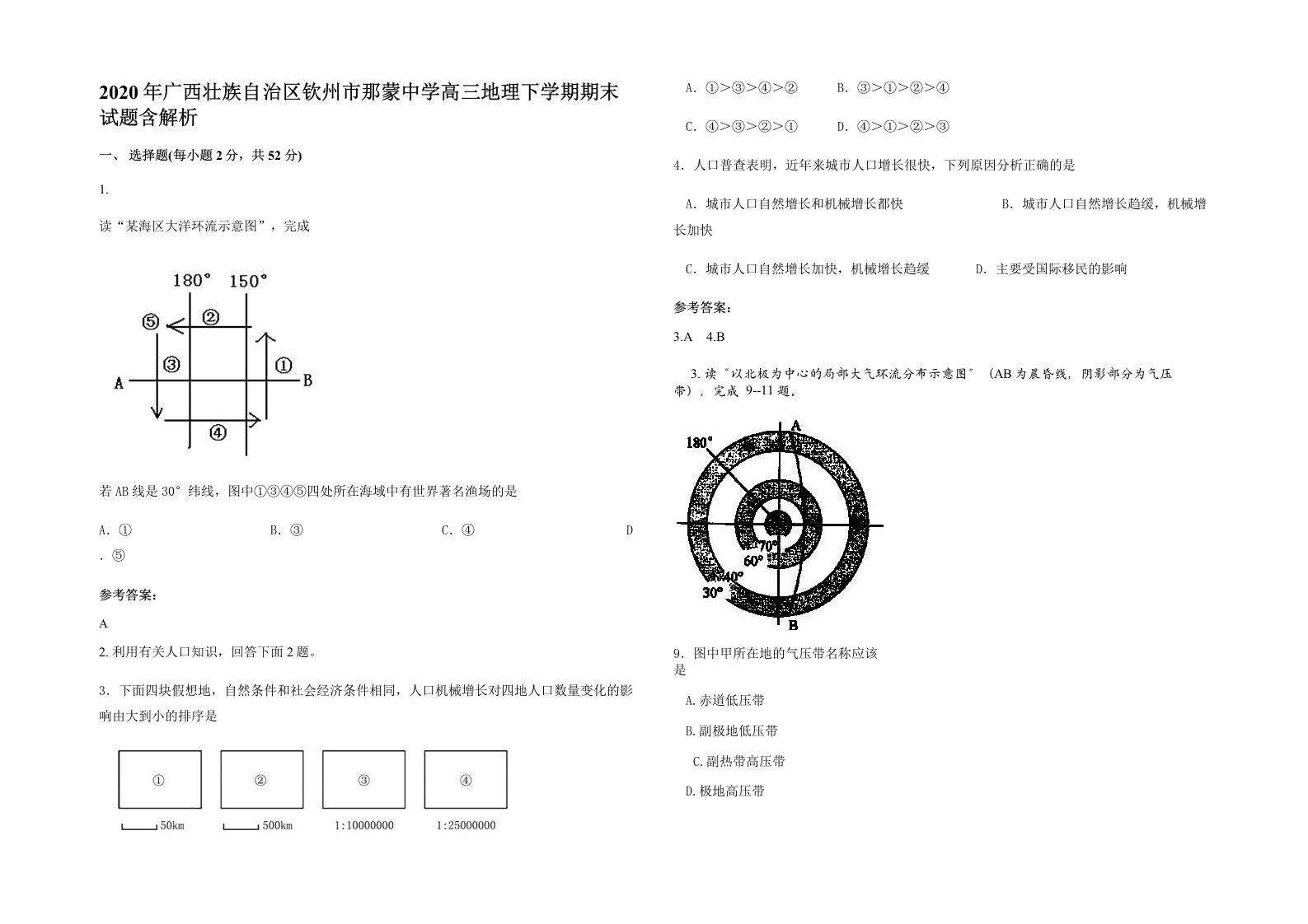 2020年广西壮族自治区钦州市那蒙中学高三地理下学期期末试题含解析