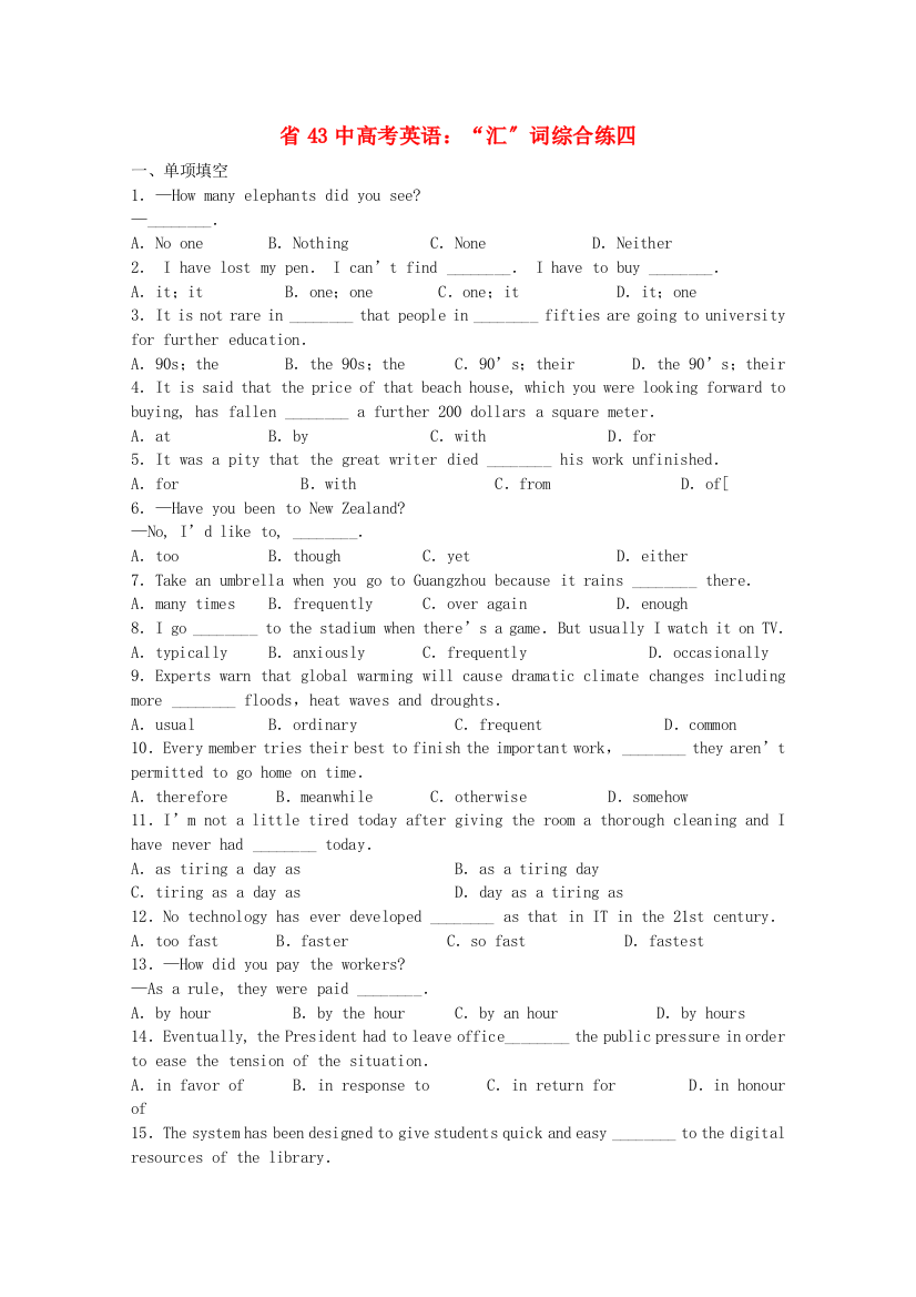 （整理版高中英语）中高考英语“汇”词综合练四