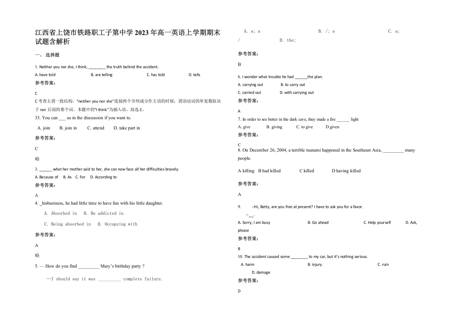 江西省上饶市铁路职工子第中学2023年高一英语上学期期末试题含解析