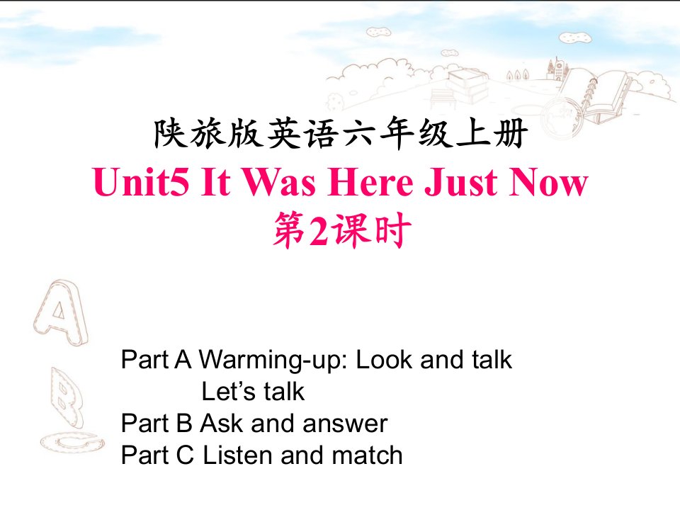 六年级上册英语课件－unit