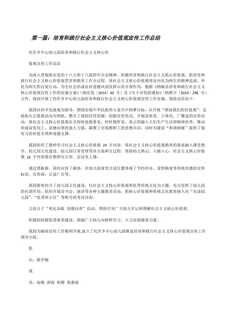 培育和践行社会主义核心价值观宣传工作总结[修改版]