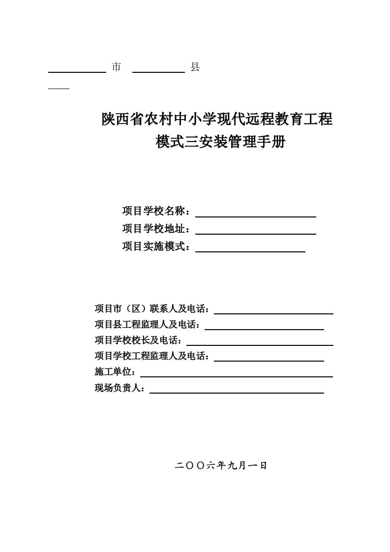 远程项目安装管理手册