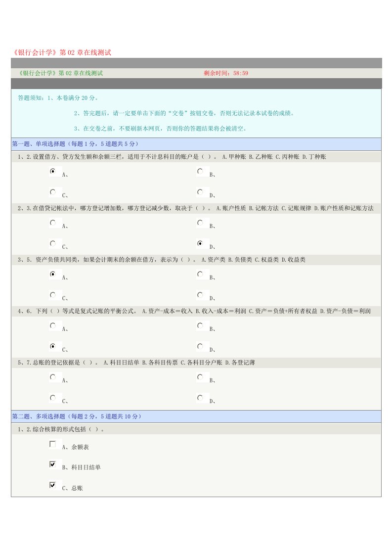 银行会计学第二章在线测试