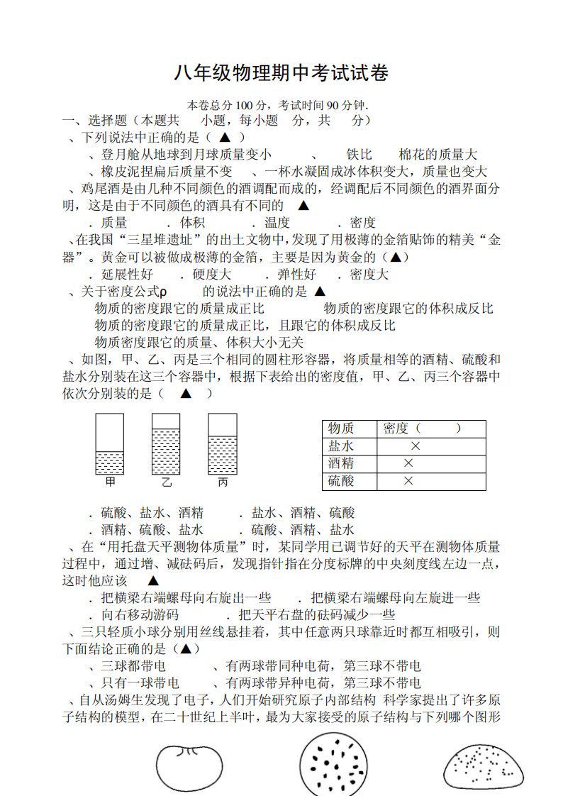 苏科版初二物理下学期期中试卷