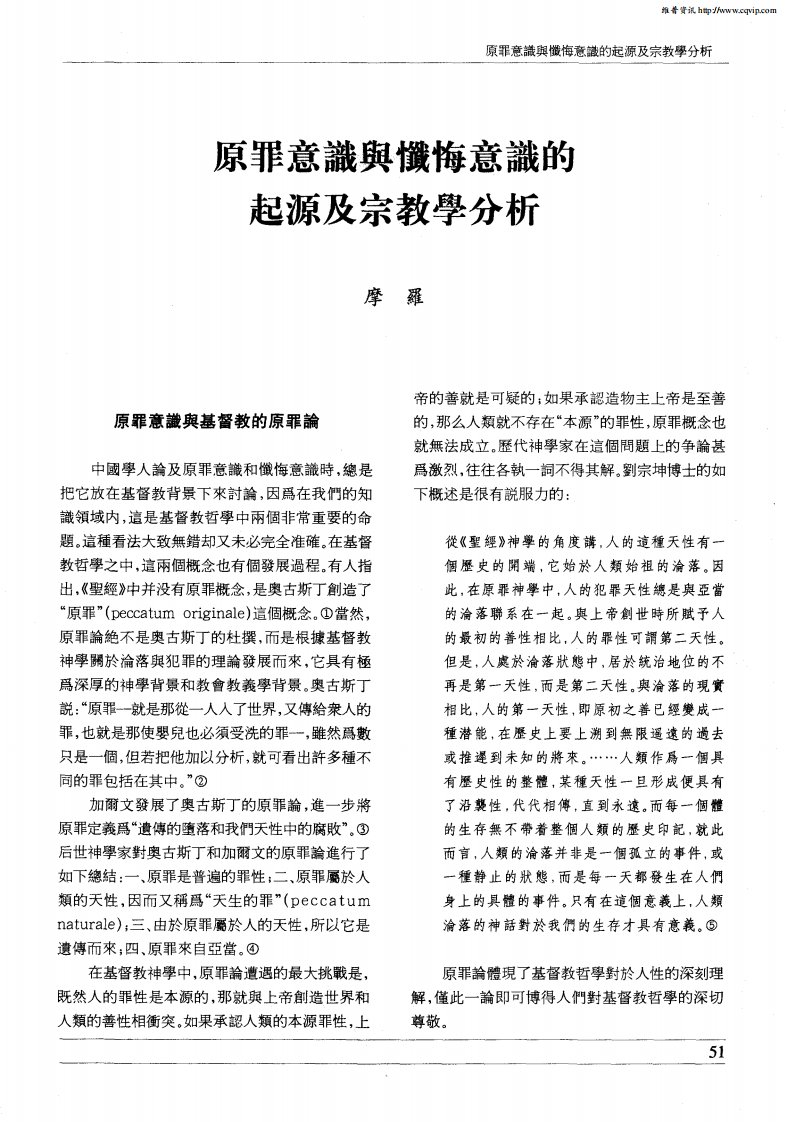 原罪意识与忏悔意识的起源及宗教学分析.pdf