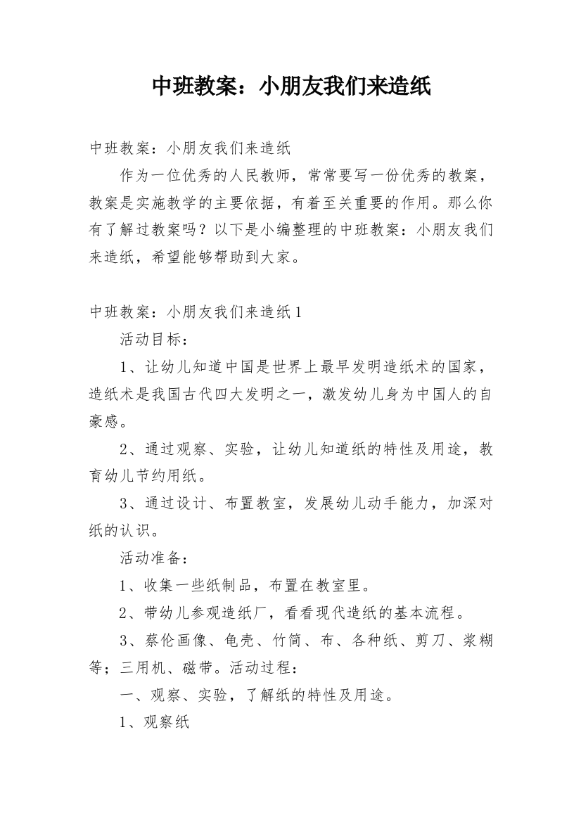 中班教案：小朋友我们来造纸