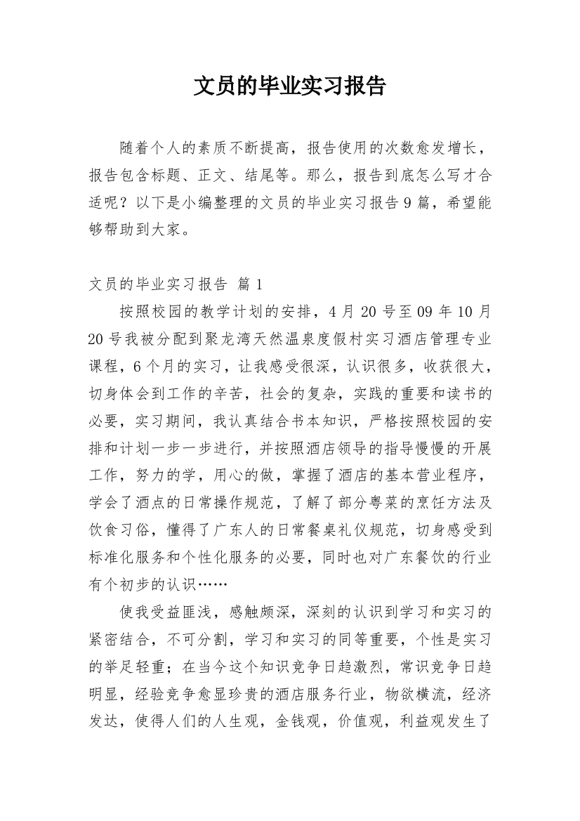 文员的毕业实习报告_7