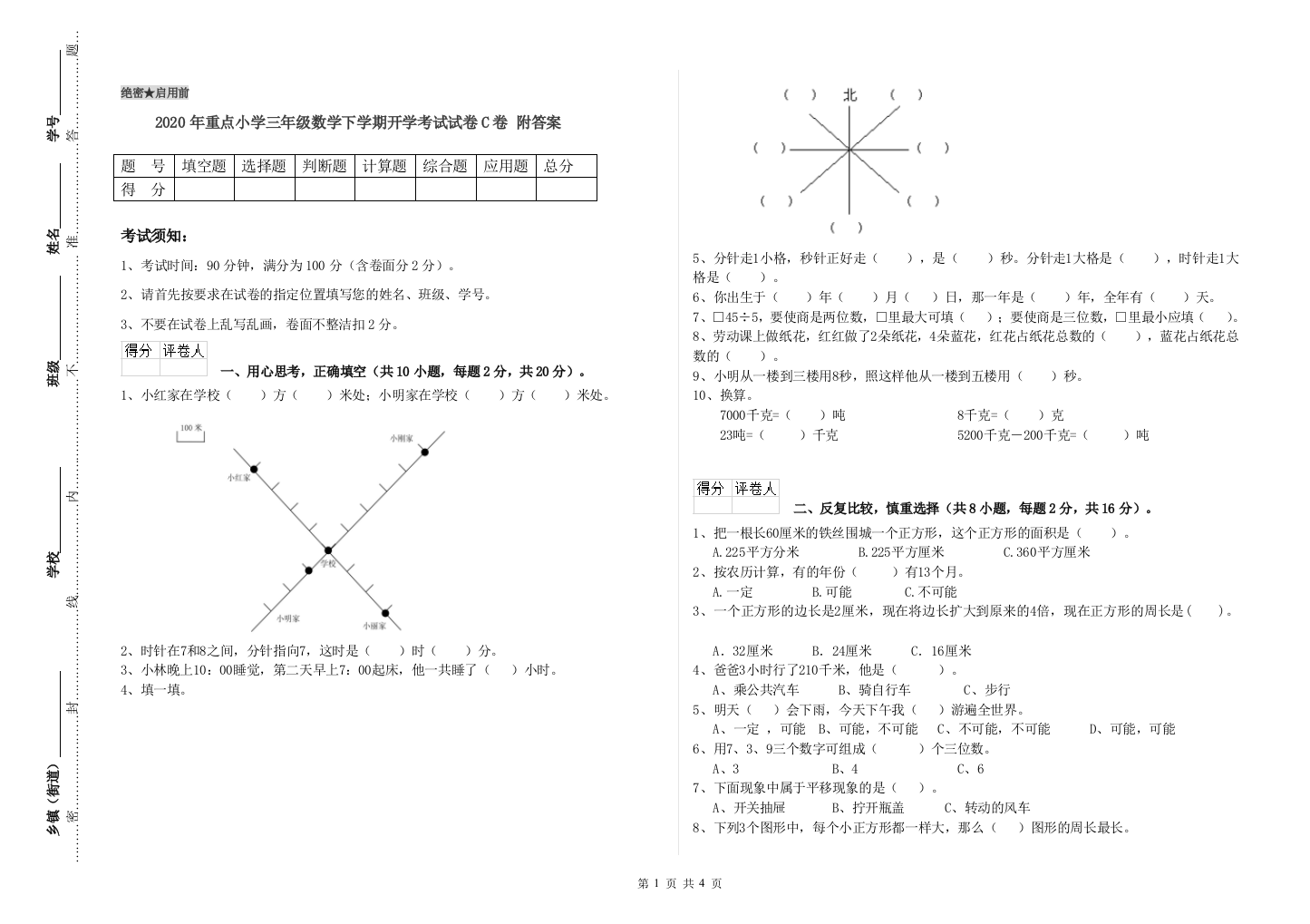 2020年重点小学三年级数学下学期开学考试试卷C卷-附答案