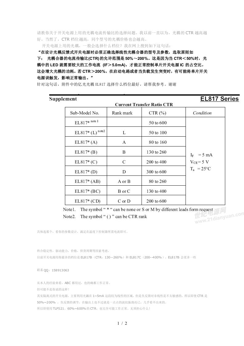 关于开关电源上光耦的电流传输比CTR档位选择问题