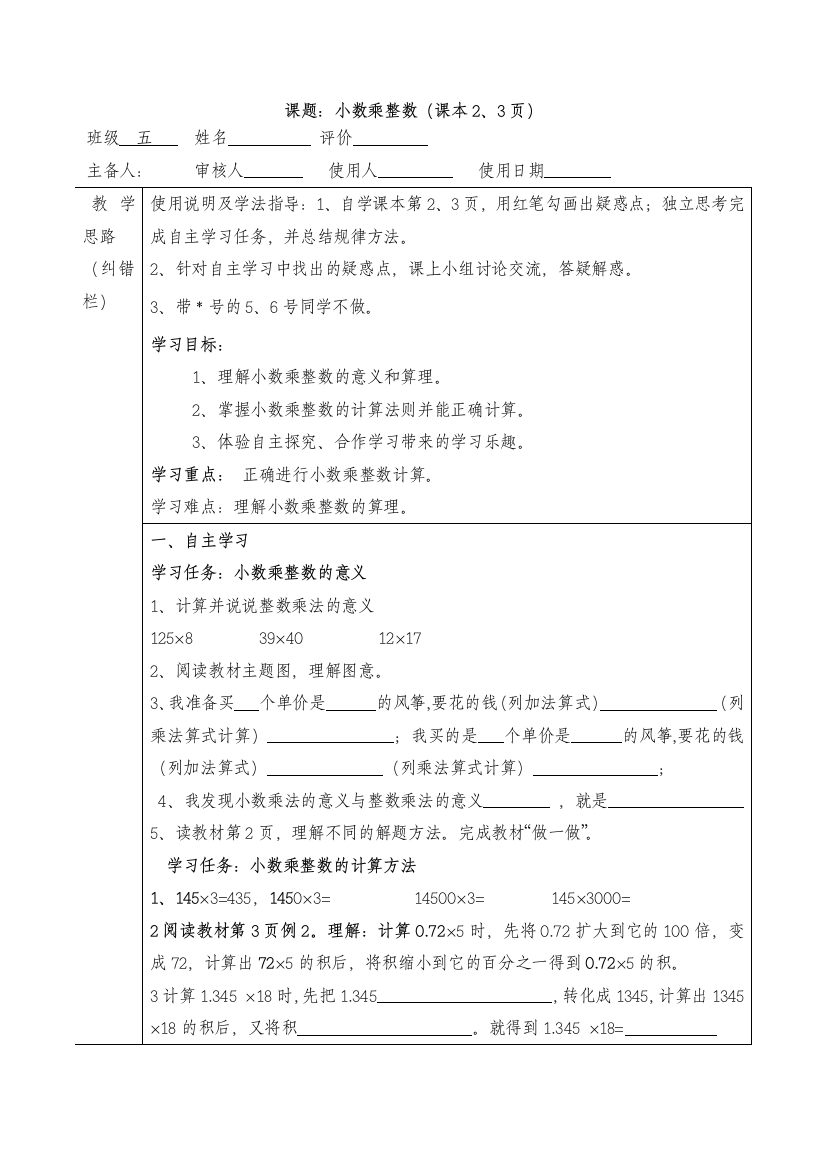 人教小学数学五年级上册导学案