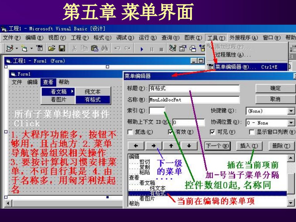 《菜单界面教学》PPT课件