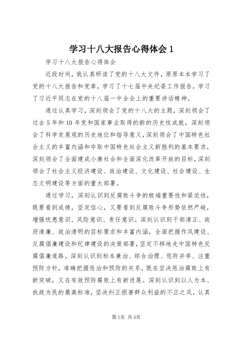 7学习十八大报告心得体会