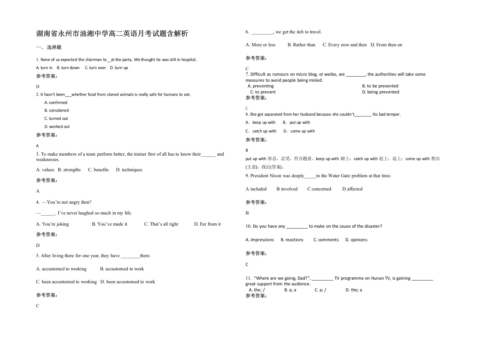 湖南省永州市油湘中学高二英语月考试题含解析