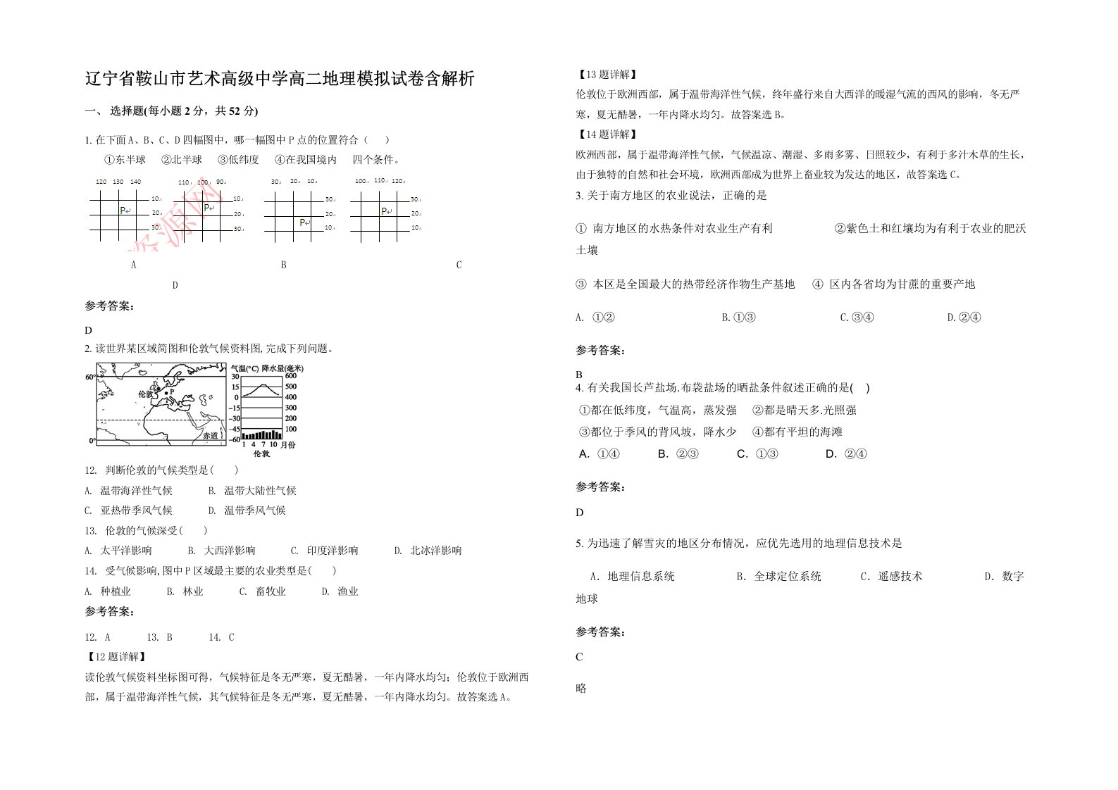 辽宁省鞍山市艺术高级中学高二地理模拟试卷含解析